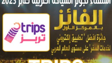 تربز يفوز بأفضل “تطبيق لخدمات السفر” 2023 بـ استفتاء بوابة السائح العربي