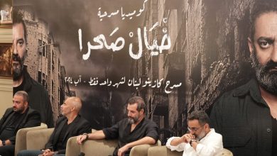صنّاع “خيال صحرا” في حوار مفتوح مع الإعلام: انطلاق العدّ العكسي لعمل مسرحي لن يتكرّر!