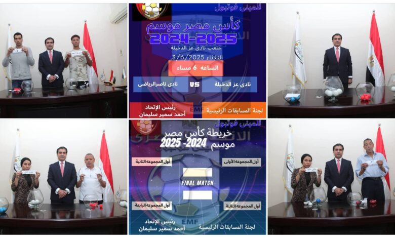 أحمد سمير يُطلق قرعة النسخة الخامسة من كأس مصر للميني فوتبول بمشاركة واسعة لأندية ومراكز الشباب أحمد سمير يُطلق قرعة النسخة الخامسة من كأس مصر للميني فوتبول بمشاركة واسعة لأندية ومراكز الشباب