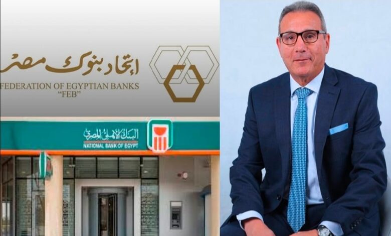 اتحاد بنوك مصر يعقد جمعيته العامة السنوية ويعلن تشكيل مجلس إدارته الجديد برئاسة محمد الإتربي الرئيس التنفيذي للبنك الأهلي المصري