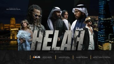 “حيلة” ينطلق من مصر إلى الخليج.. وعيون الجمهور السعودي تترقّب العرض الرسمي