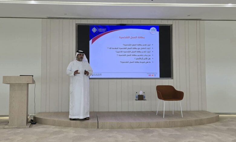 المكتب التنفيذي لإمارة دبي ينظم دورة في “الإتيكيت الوظيفي” بالتعاون مع معهد بصمة للتدريب المكتب التنفيذي لإمارة دبي ينظم دورة في “الإتيكيت الوظيفي” بالتعاون مع معهد بصمة للتدريب
