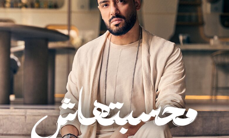 رامي جمال يكتسح تريند يوتيوب بثلاثية من ألبوم “محسبتهاش” ويؤكد مكانته بين كبار نجوم الغناء رامي جمال يكتسح تريند يوتيوب بثلاثية من ألبوم “محسبتهاش” ويؤكد مكانته بين كبار نجوم الغناء