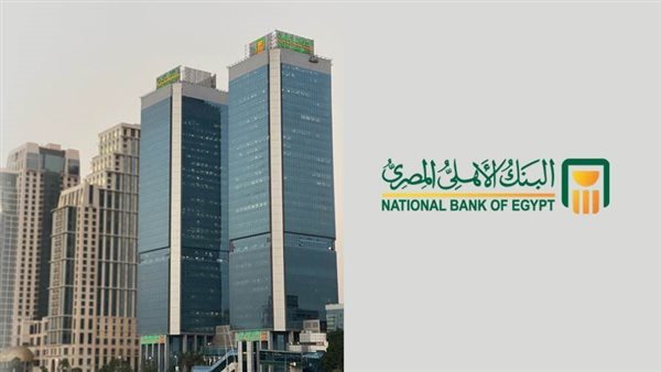 تنفيذا لتوجيهات المركزي.. كافة فروع البنك الأهلي المصري تعمل حتى الخامسة مساءا تنفيذا لتوجيهات المركزي.. كافة فروع البنك الأهلي المصري تعمل حتى الخامسة مساءا