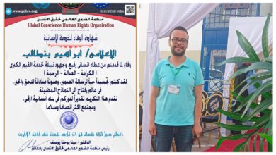 د. مينا يوحنا يمنح الإعلامي إبراهيم بنطالب شهادة “الوفاء لخدمة الإنسانية” من منظمة الضمير العالمي لحقوق