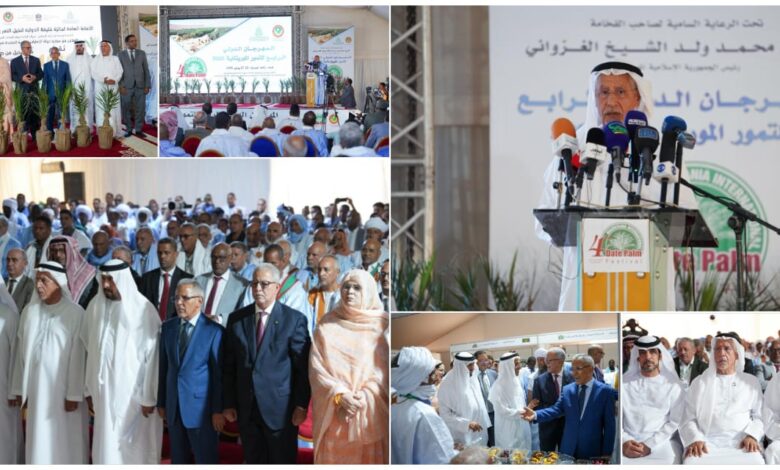 افتتاح المهرجان الدولي الرابع للتمور الموريتانية 2025 افتتاح المهرجان الدولي الرابع للتمور الموريتانية 2025