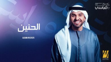 حسين الجسمي يُشعل ألبوم HJ2025 بأغنيتي “الحنين” و”في وقت قياسي”.. إبداع موسيقي يُلامس الشغف والاختلاف