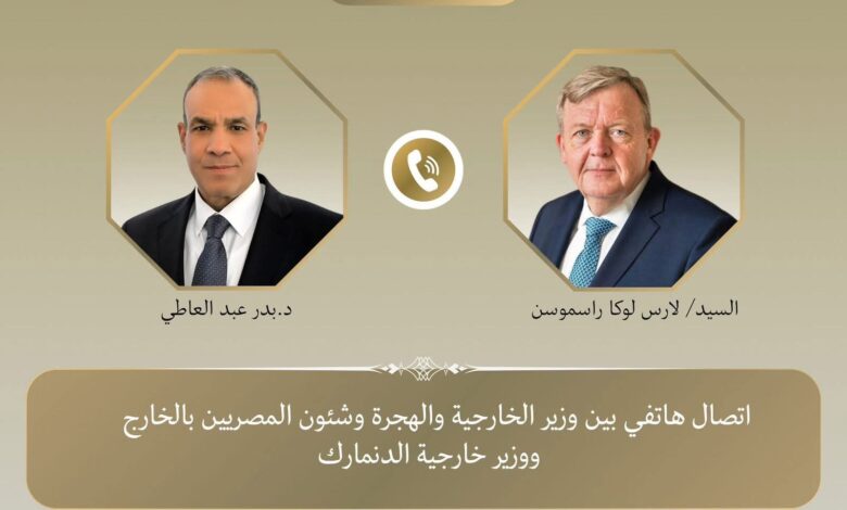اتصال هاتفى بين وزير الخارجية ونظيره الدنماركي اتصال هاتفى بين وزير الخارجية ونظيره الدنماركي