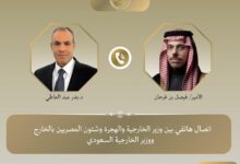 اتصال بين وزير الخارجية ونظيره السعودي
