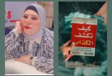 ملخص كتاب “كيف تكشف الكذاب”