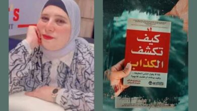 ملخص كتاب “كيف تكشف الكذاب”