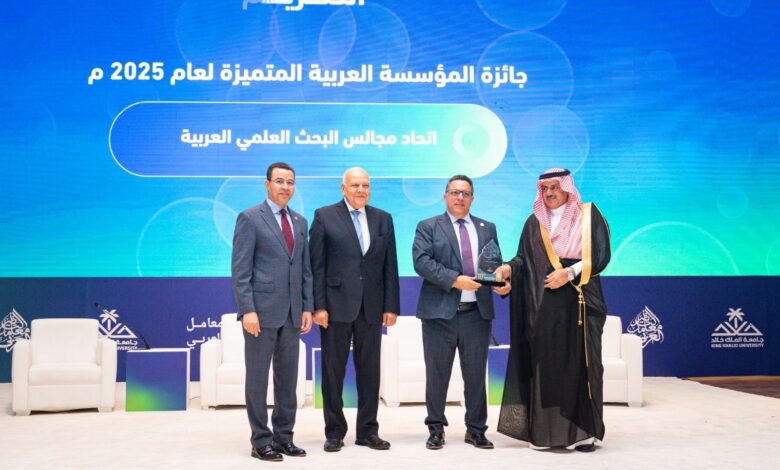 اتحاد مجالس البحث العلمي العربية يفوز بجائزة المؤسسة العربية المتميزة لعام 2025 اتحاد مجالس البحث العلمي العربية يفوز بجائزة المؤسسة العربية المتميزة لعام 2025