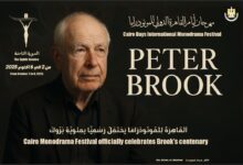 القاهرة الدولي للمونودراما يحتفي بمئوية ميلاد “بيتر بروك” القاهرة الدولي للمونودراما يحتفي بمئوية ميلاد “بيتر بروك”