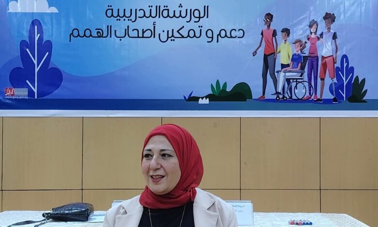 “أميمة مصطفى” تشهد افتتاح برنامج دعم وتمكين ذوي الهمم بمصر الجديدة “أميمة مصطفى” تشهد افتتاح برنامج دعم وتمكين ذوي الهمم بمصر الجديدة