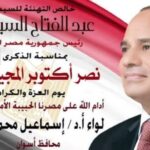 محافظ أسوان يبعث ببرقية تهنئة للرئيس عبد الفتاح السيسى بمناسبة الذكرى الـ 52 لملحمة إنتصارات أكتوبر المجيدة