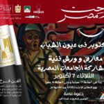 “وزارة الثقافة” تنظم احتفالية بالذكرى الـ 52 لانتصارات أكتوبر .. غدا الثلاثاء