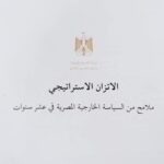 وزارة الخارجية تصدر الكتاب الأبيض حول مبدأ الاتزان الاستراتيجي فى السياسة الخارجية المصرية
