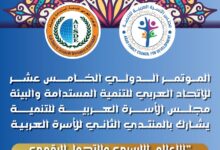 جامعة الدول العربية تستضيف المؤتمر الدولي الخامس عشر للاتحاد العربي للتنمية المستدامة والبيئة