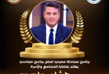 مجلس الأسرة العربية للتنمية يعلن نتائج مسابقة التميز الإعلامي للأسرة وتتويج أفضل مجلة وبرنامج أسري عربي ومصري