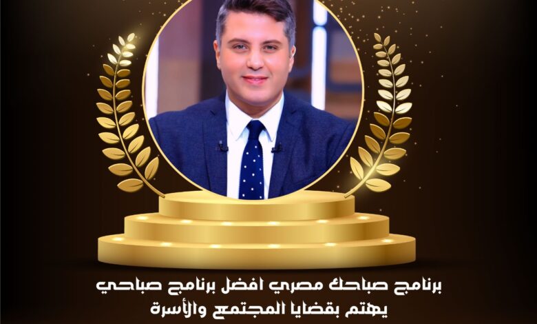 مجلس الأسرة العربية للتنمية يعلن نتائج مسابقة التميز الإعلامي للأسرة وتتويج أفضل مجلة وبرنامج أسري عربي ومصري مجلس الأسرة العربية للتنمية يعلن نتائج مسابقة التميز الإعلامي للأسرة وتتويج أفضل مجلة وبرنامج أسري عربي ومصري