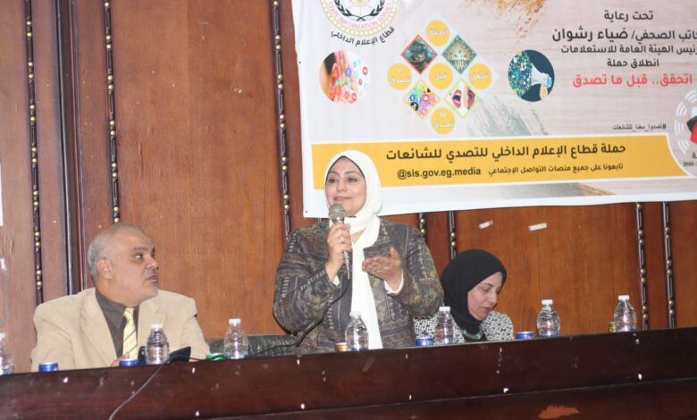 إعلام الدقهلية ينظم ندوة “الشائعة سلاح… والتحقق دفاعك الأول” بكلية الدراسات الإنسانية جامعة الأزهر إعلام الدقهلية ينظم ندوة “الشائعة سلاح… والتحقق دفاعك الأول” بكلية الدراسات الإنسانية جامعة الأزهر