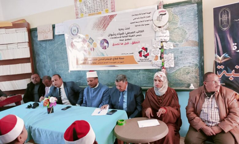 اعلام الداخلة يطلق أولى فعاليات حملة ” إتحقق قبل ما تصدق ” بالوادي الجديد اعلام الداخلة يطلق أولى فعاليات حملة ” إتحقق قبل ما تصدق ” بالوادي الجديد