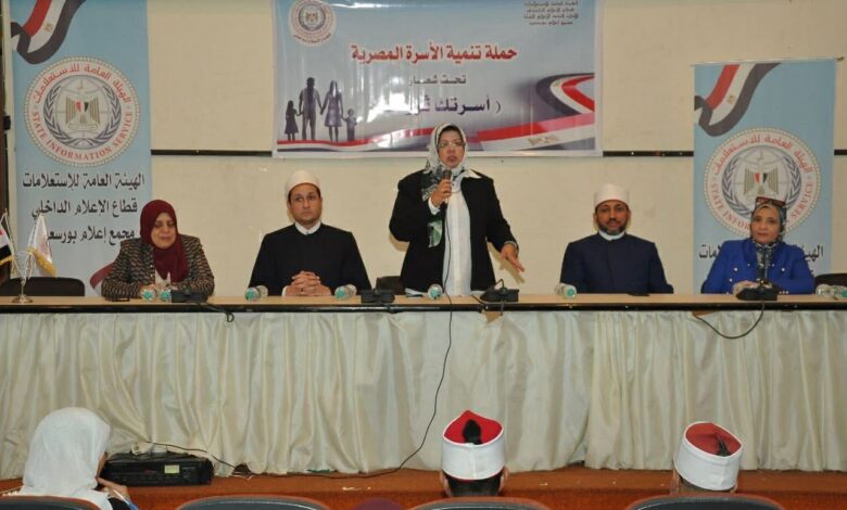 مجمع اعلام بورسعيد يطلق اولي فعاليات حملة “تنمية الاسرة ..استثمار لبكره ”     