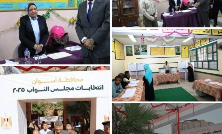 محافظ أسوان يتفقد اللجان الإنتخابية فى اليوم الأول لجولة الإعادة للمرحلة الأولى لإنتخابات مجلس النواب