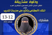 اتحاد شباب العرب للابداع والابتكار يكرم امل فيصل الحارثى لمشاركتها بالملتقى التدريبى العربى