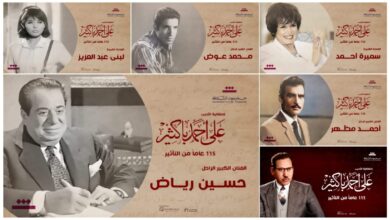 تكريم سميرة أحمد ولبنى عبد العزيز وأحمد مظهر وحسين رياض ومحمد عوض في إحتفالية الأديب على أحمد باكثير