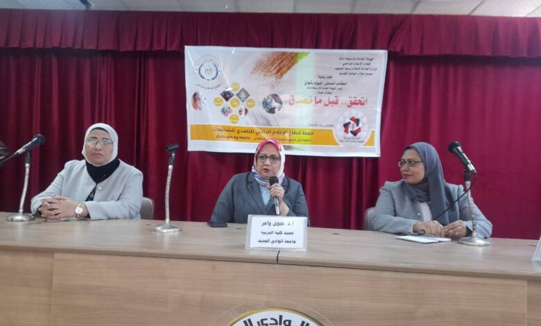 مجمع إعلام الوادى الجديد يعقد حلقة نقاشية بعنوان( من الشائعة تبدأ الأزمة ) بكلية التربية