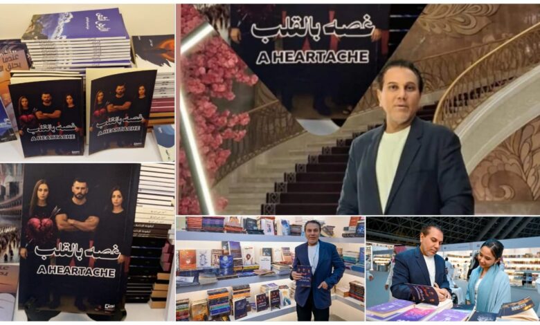 الروائي وليد سلامة يدشن روايته الأولى “غصة بالقلب” بمعرض جدة الدولي للكتاب