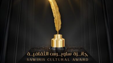 جائزة ساويرس الثقافية   تعلن القوائم القصيرة لشباب الأدباء وكتاب السيناريو في دورتها (21)