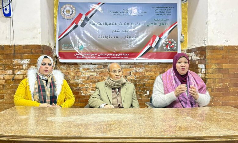 إعلام السويس يبحث العمل الأهلى شريك فى التنمية وليس بديلا عنها إعلام السويس يبحث العمل الأهلى شريك فى التنمية وليس بديلا عنها