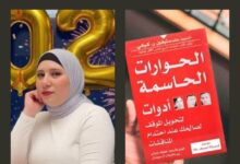 تلخيص كتاب الحوارات الحاسمة لتحويل الموقف لصالحك عند احتدام المناقشات