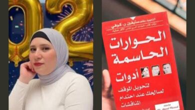 تلخيص كتاب الحوارات الحاسمة لتحويل الموقف لصالحك عند احتدام المناقشات