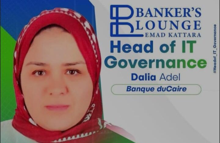 المهندسة داليا عادل تقود إدارة الحوكمة ببنك القاهرة للفوز بلقب أفضل فريق حوكمة تكنولوجيا معلومات بالبنوك لعام 2025 المهندسة داليا عادل تقود إدارة الحوكمة ببنك القاهرة للفوز بلقب أفضل فريق حوكمة تكنولوجيا معلومات بالبنوك لعام 2025