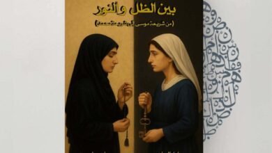 «نساء بين الظل والنور» في معرض القاهرة الدولي للكتاب