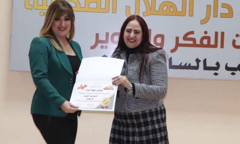 تكريم الإعلامية أمل نعمان بِمُؤْتَمَرِ مَجَلَّةِ حَوَّاء السَّنَوِيِّ: مُكْتَسَبَاتُ الْمَرْأَةِ وَالأُسْرَةِ الْمِصْرِيَّةِ فِي عَهْدِ الرَّئِيسِ السِّيسِي