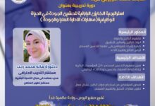 الهيئة الدولية للتنمية والتعاون” تطلق برنامجاً تدريبياً حول استراتيجية “الكايزن” اليابانية لتطوير الأداء المؤسسي