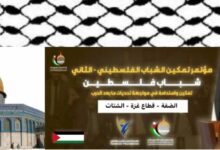 خارطة طريق وطنية لتمكين الشباب الفلسطيني حتى 2030: سيادة رقمية، تشغيل عاجل، ونمو صامد في مواجهة التحديات