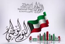 المجلس العالمي للتسامح والسلام يهنئ دولة الكويت بمناسبة يومها الوطني