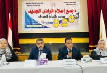 اعلام الوادى الجديد ينظم لقاء حول الاقتصاد المصرى فى ظل الاوضاع الاقليمية الراهنة