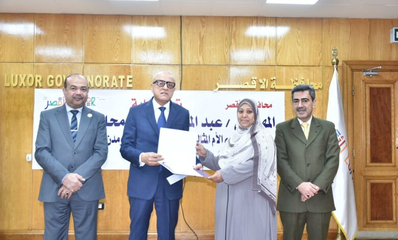 الأقصر تكرم الأمهات المثاليات بمدن ومراكز المحافظة الأقصر تكرم الأمهات المثاليات بمدن ومراكز المحافظة